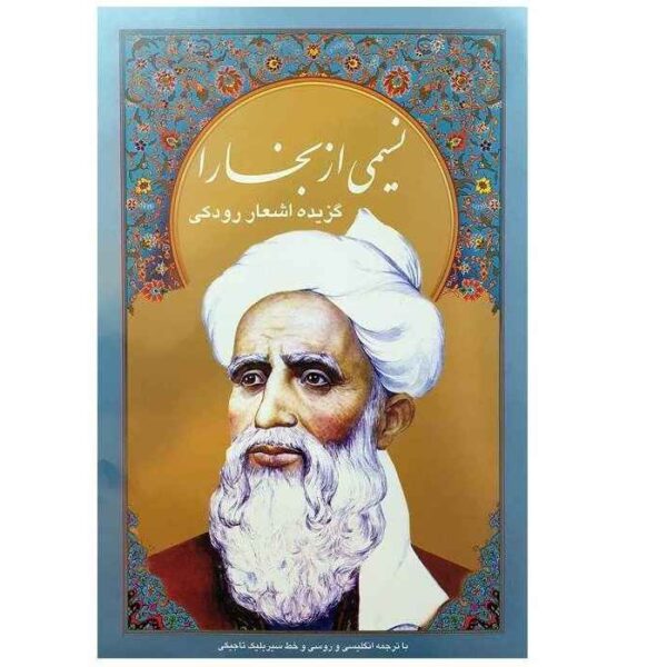 Price and Buy Selected Poems of Rudaki (English, Russian & Tajik Cyrillic)_68f2782ab4d09.jpeg Price and Buy Selected Poems of Rudaki (English, Russian & Tajik Cyrillic)
