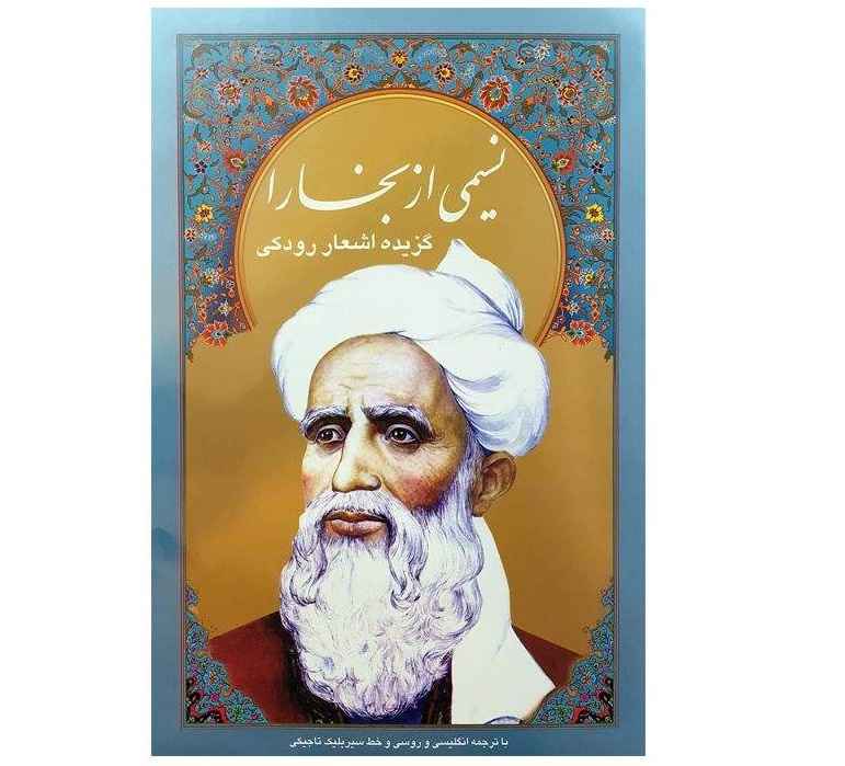 Price and Buy Selected Poems of Rudaki (English, Russian & Tajik Cyrillic)