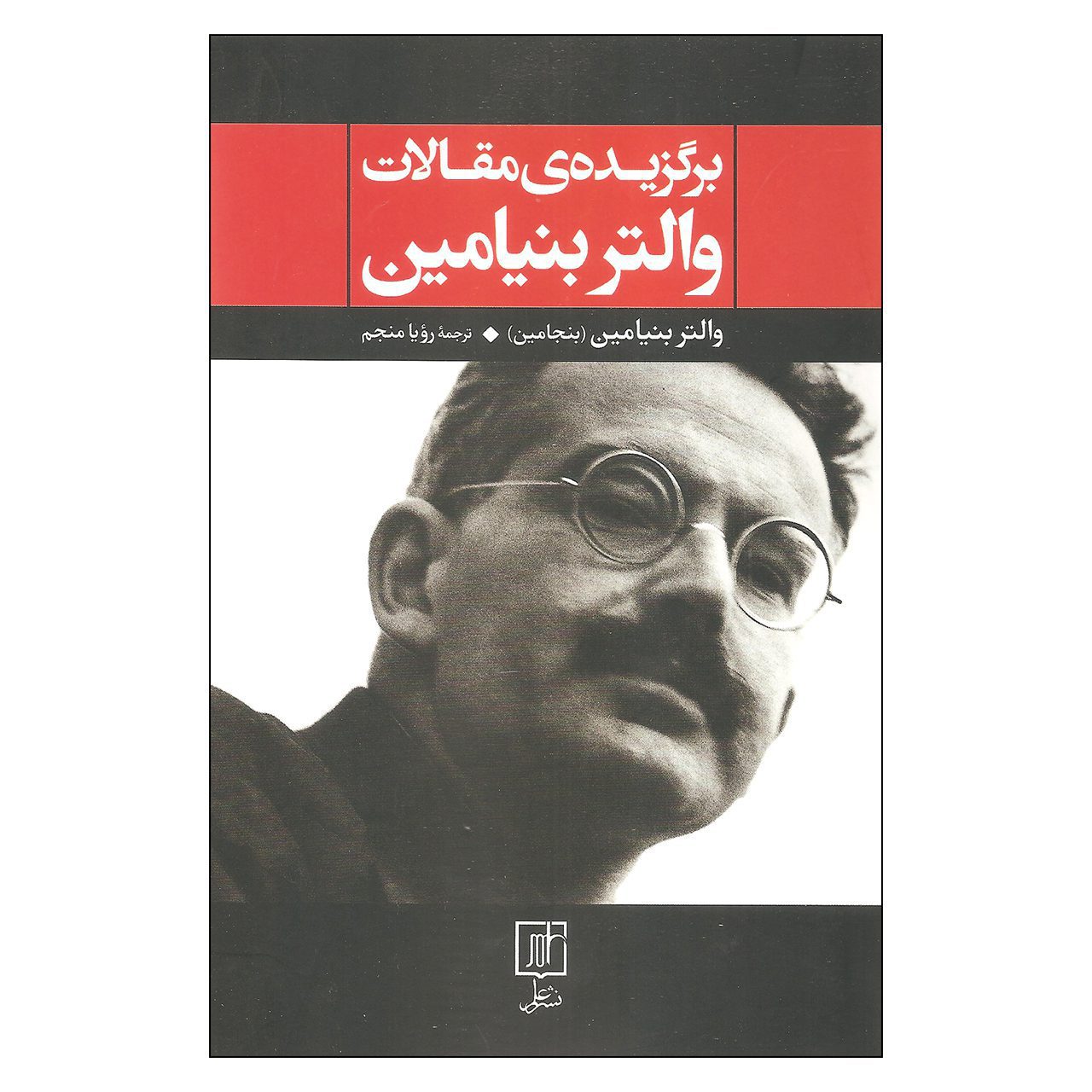 Price and Buy Selected Writings by Walter Benjamin (Farsi)_6902cc997f9a3.jpeg Price and Buy Selected Writings by Walter Benjamin (Farsi) - Image 1