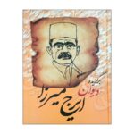 Price and Buy Selection of Divan of Iraj Mirza Iranian poet