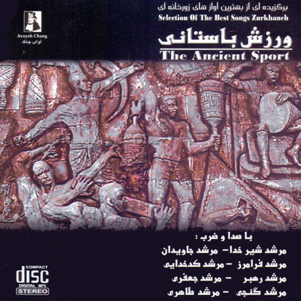 Price and Buy Selection of the best Songs Zurkhaneh Music Album Various Singers_68fe0b1a1aa5d.jpeg Price and Buy Selection of the best Songs Zurkhaneh Music Album Various Singers