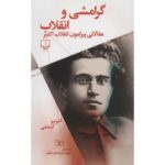 Price and Buy Selections from Political Writings by Antonio Gramsci (Farsi)