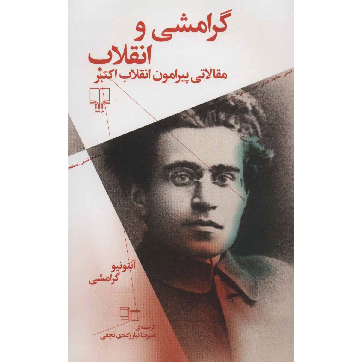 Price and Buy Selections from Political Writings by Antonio Gramsci (Farsi)_6900c0e86862c.jpeg Price and Buy Selections from Political Writings by Antonio Gramsci (Farsi) - Image 1