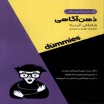 Price and Buy Self Care All in One For Dummies – Mindfulness For Dummies by Shamash Alidina (Farsi)