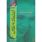 Price and Buy Self Esteem Book by Anita Naik (Farsi)