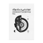 Price and Buy Self-Knowledge in the Jungian Style Book by Michael Daniels (Farsi)