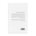 Price and Buy Self-Knowledge in the Jungian Style Book by Michael Daniels (Farsi) - Image 3