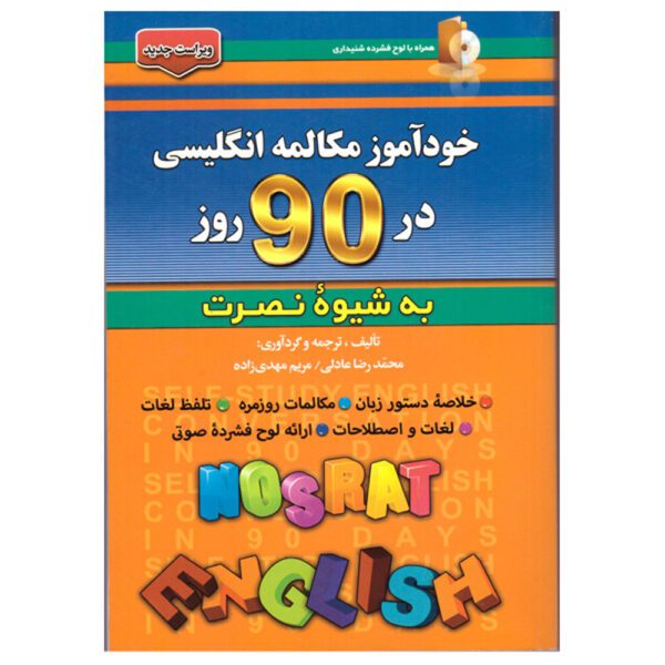 Price and Buy Self-study English Conversation in 90 Days Mohammadreza Adeli (Farsi-English)_68fef5b28297c.jpeg Price and Buy Self-study English Conversation in 90 Days Mohammadreza Adeli (Farsi-English)