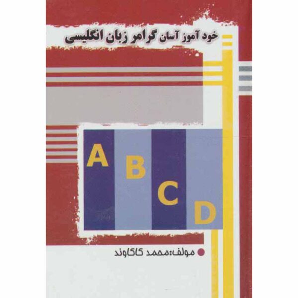 Price and Buy Self-study English Grammar Mohammad Kakavand Pocket-sized (Farsi-English)_68feefc3555a3.jpeg Price and Buy Self-study English Grammar Mohammad Kakavand Pocket-sized (Farsi-English)