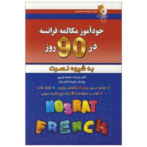 Price and Buy Self-study French Conversation in 90 Days Najmieh Honarparvar (Farsi-French)_68fef3f3273c6.jpeg Price and Buy Self-study French Conversation in 90 Days Najmieh Honarparvar (Farsi-French)