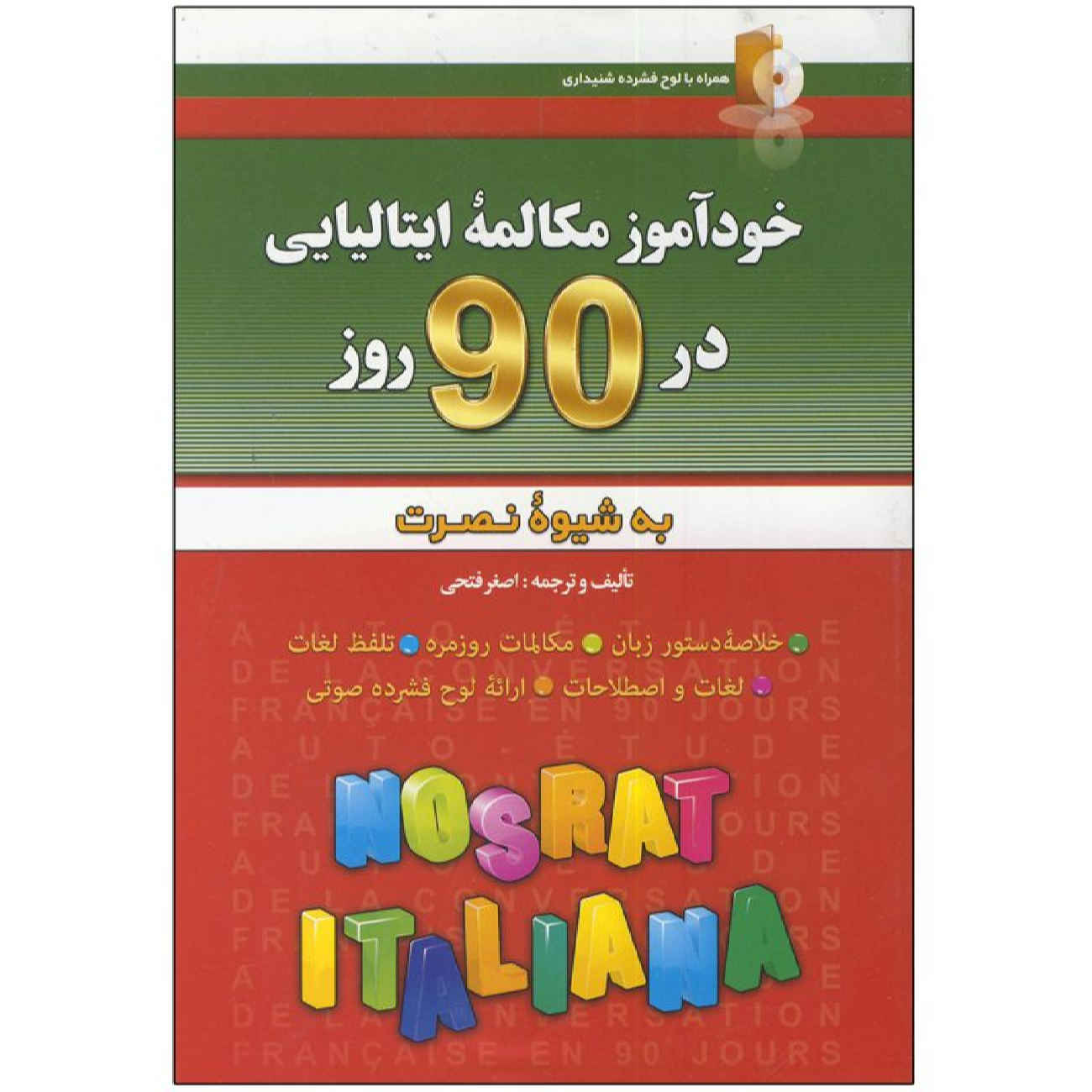 Price and Buy Self-study Italian Conversation in 90 Days by Asghar Fathi (Farsi-Italian)_690263746bf85.jpeg Price and Buy Self-study Italian Conversation in 90 Days by Asghar Fathi (Farsi-Italian) - Image 1