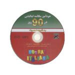 Price and Buy Self-study Italian Conversation in 90 Days by Asghar Fathi (Farsi-Italian) - Image 3