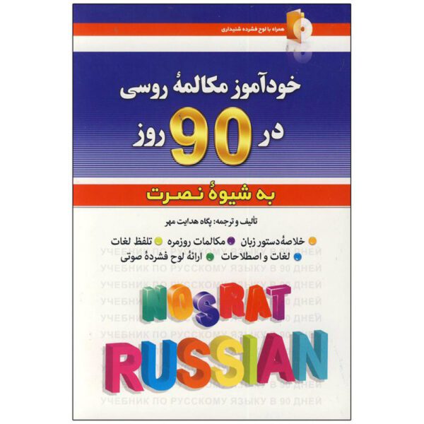 Price and Buy Self-study Russian Conversation in 90 Days Pegah Hedayat (Farsi-Russian)_68fef5dccc681.jpeg Price and Buy Self-study Russian Conversation in 90 Days Pegah Hedayat (Farsi-Russian)
