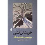 Price and Buy Self’s Murder by Bernhard Schlink (Farsi)