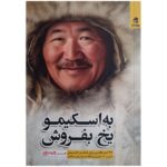Price and Buy Sell Ice to an Eskimo Book by Masoud La’li (Farsi)