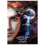 Price and Buy Sellul-e Shakhsi Music Album by Reza Yazdani