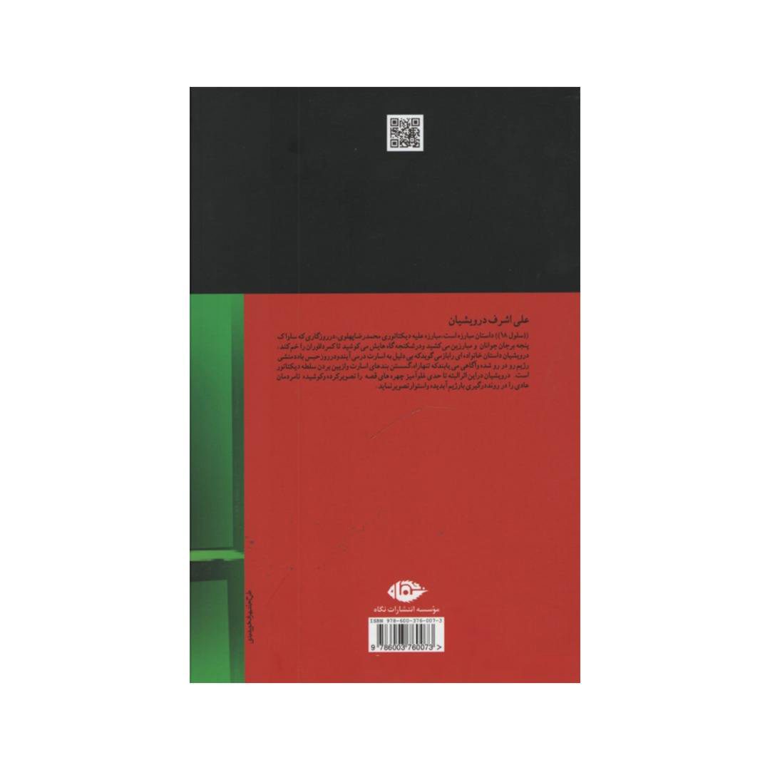 Price and Buy Selul-e 18 Book by Ali Ashraf Darvishian - Image 3
