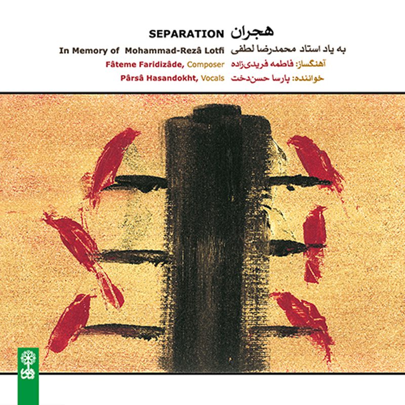 Price and Buy Separation Music Album by Fatemeh Faridizadeh_6901d992eeb19.jpeg Price and Buy Separation Music Album by Fatemeh Faridizadeh - Image 1