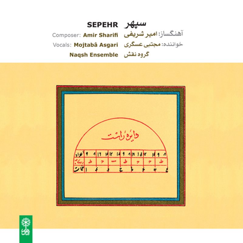 Price and Buy Sepehr Music Album by Naqsh Ensemble
