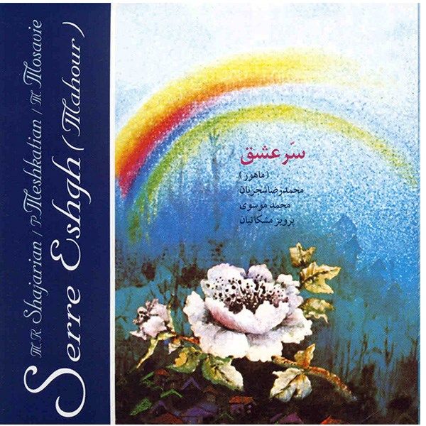 Price and Buy Serre Eshgh Music Album by Mohammad-Reza Shajarian_68fb2708a59f9.jpeg Price and Buy Serre Eshgh Music Album by Mohammad-Reza Shajarian
