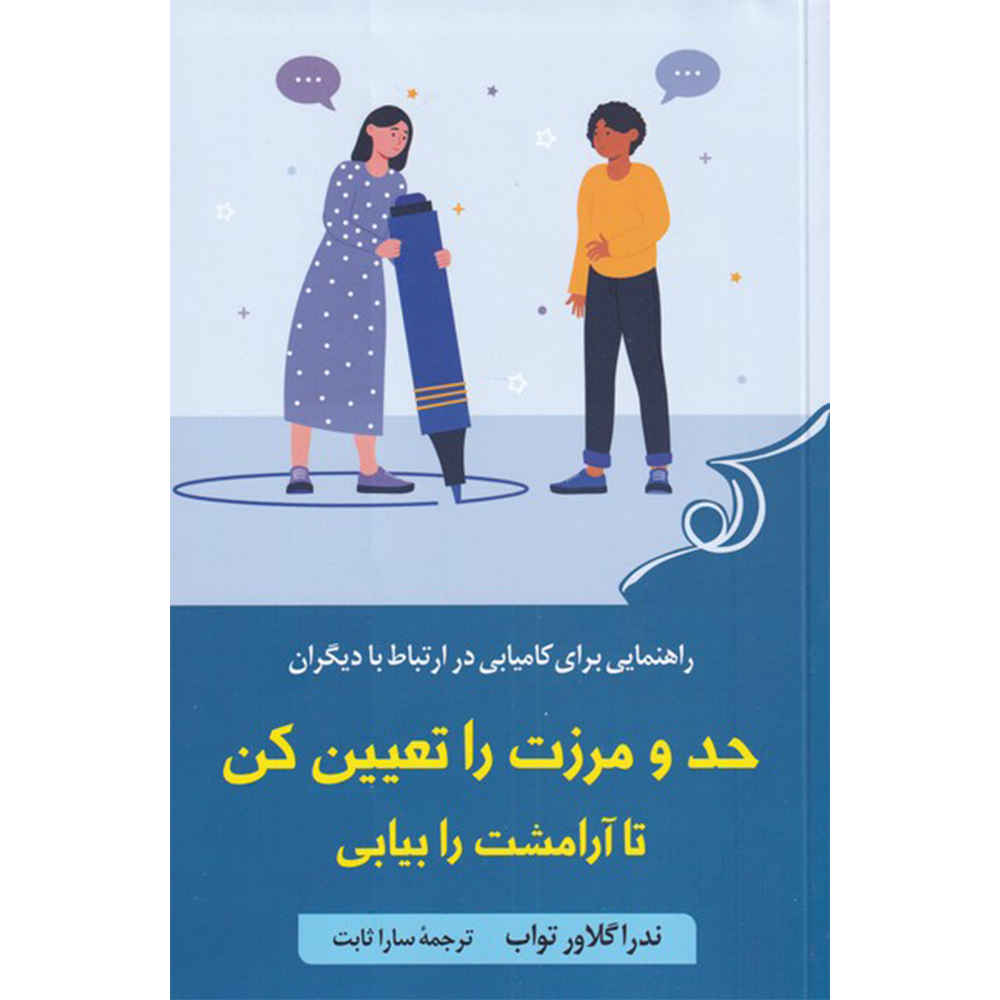 Price and Buy Set Boundaries Find Peace by Nedra Glover Tawwab (Farsi)_68fd2dfd36502.jpeg Price and Buy Set Boundaries Find Peace by Nedra Glover Tawwab (Farsi) - Image 1