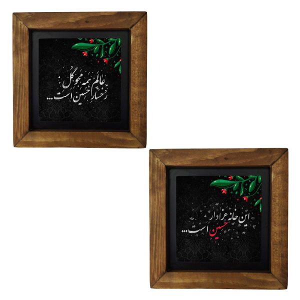 Price and Buy Set of 2 Decorative Framed Islamic Tiles – Moharam_68f6de4075651.jpeg Price and Buy Set of 2 Decorative Framed Islamic Tiles – Moharam