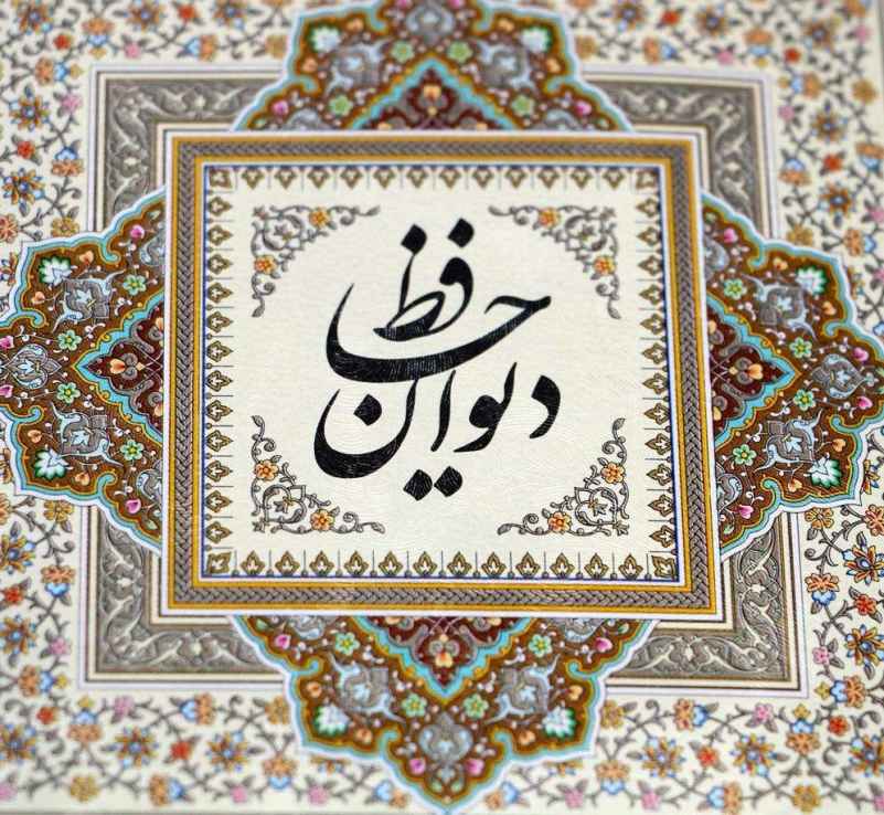 Price and Buy Set of Divan Hafez & Arabic Quran Books - Image 5