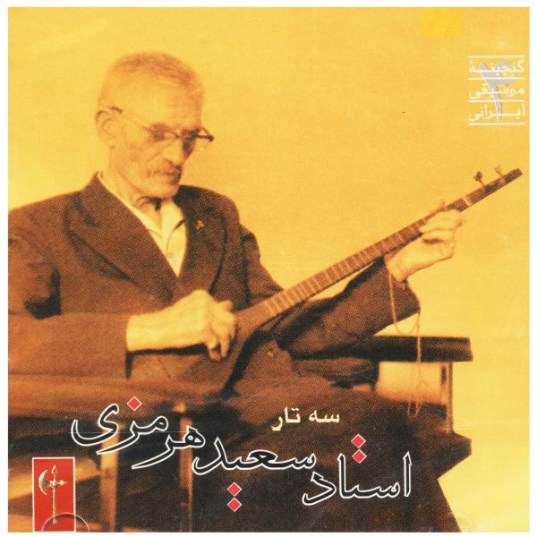 Price and Buy Setar Album by Saeid Hormozi_68f7b343cf61c.jpeg Price and Buy Setar Album by Saeid Hormozi
