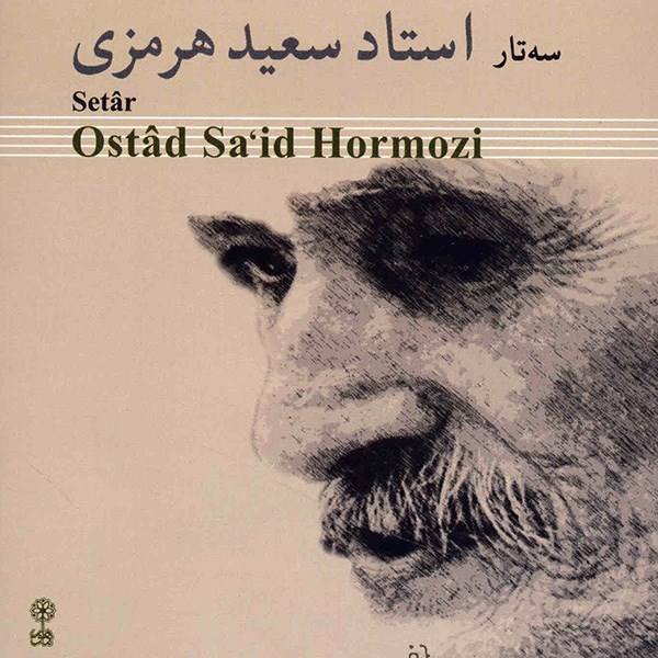 Price and Buy Setar Music Album By Saeed Hormozi_68f4bab653eb8.jpeg Price and Buy Setar Music Album By Saeed Hormozi