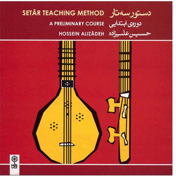 Price and Buy Setar Teaching Method Preliminary Course by Hossein Alizadeh_68f4ba8eb2583.jpeg Price and Buy Setar Teaching Method Preliminary Course by Hossein Alizadeh