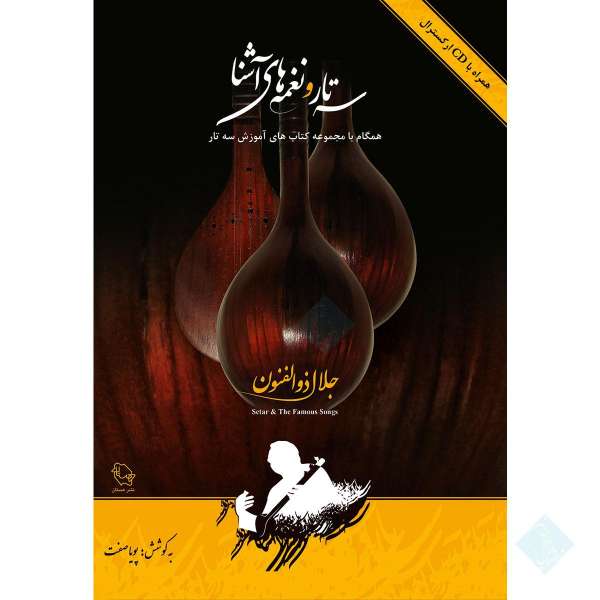 Price and Buy Setar Va Naghmeh Haye Ashna Book by Jalal Zolfonun_68f77893a8b8d.jpeg Price and Buy Setar Va Naghmeh Haye Ashna Book by Jalal Zolfonun