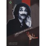 Price and Buy Setareh Ha Music Album by Hossein Bakhtiari