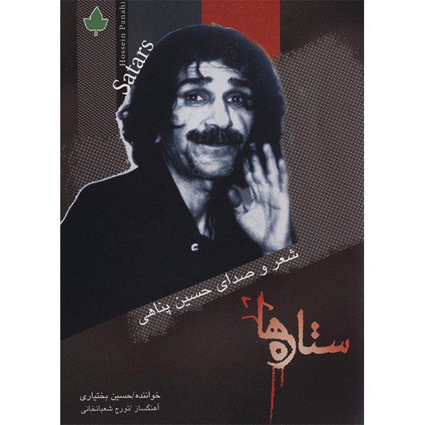 Price and Buy Setareh Ha Music Album by Hossein Bakhtiari_68fb90e34521e.jpeg Price and Buy Setareh Ha Music Album by Hossein Bakhtiari