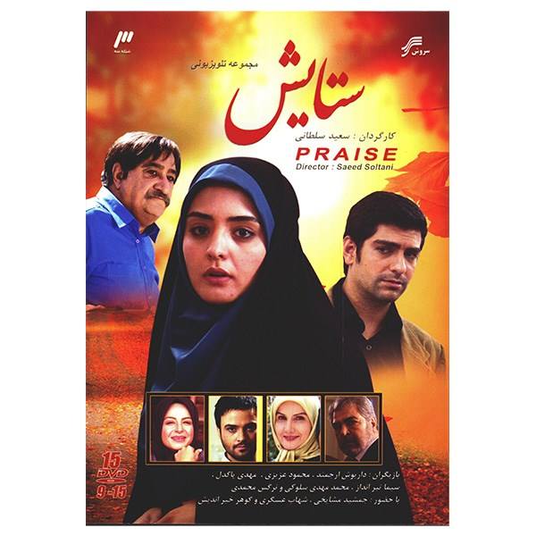 Price and Buy Setayesh Iranian TV Series Season 1_68f6923a6805c.jpeg Price and Buy Setayesh Iranian TV Series Season 1