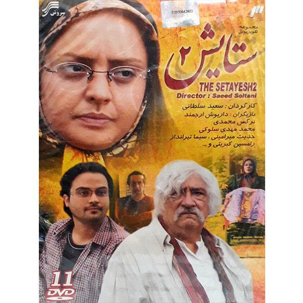 Price and Buy Setayesh Iranian TV Series Season 2_68f69256878e5.jpeg Price and Buy Setayesh Iranian TV Series Season 2