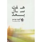 Price and Buy Seven Years Later Book by Guillaume Musso (Farsi)