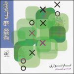 Price and Buy Shab va Rooz Music Album by Eisa Ghafari