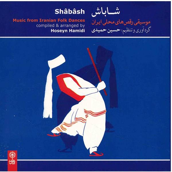 Price and Buy Shabash Music Album By Hoseyn Hamidi_68f74f1e535e2.jpeg Price and Buy Shabash Music Album By Hoseyn Hamidi