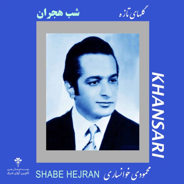 Price and Buy Shabe Hejran Music Album by Mahmoudi Khansari_68f66252ed47f.jpeg Price and Buy Shabe Hejran Music Album by Mahmoudi Khansari
