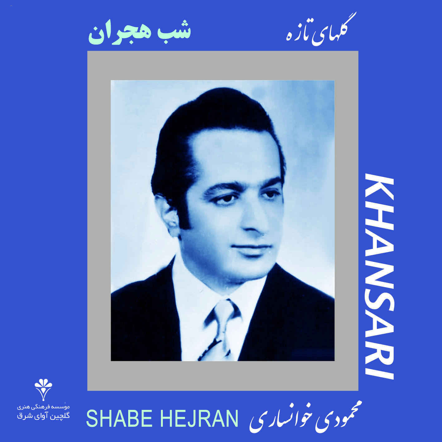 Price and Buy Shabe Hejran Music Album by Mahmoudi Khansari