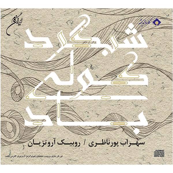 Price and Buy Shabgard Kowli Baad Music Album By Sohrab pourNazeri_68f74f0c83236.jpeg Price and Buy Shabgard Kowli Baad Music Album By Sohrab pourNazeri