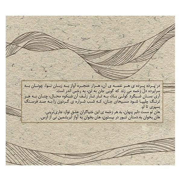Price and Buy Shabgard Kowli Baad Music Album By Sohrab pourNazeri - Image 5
