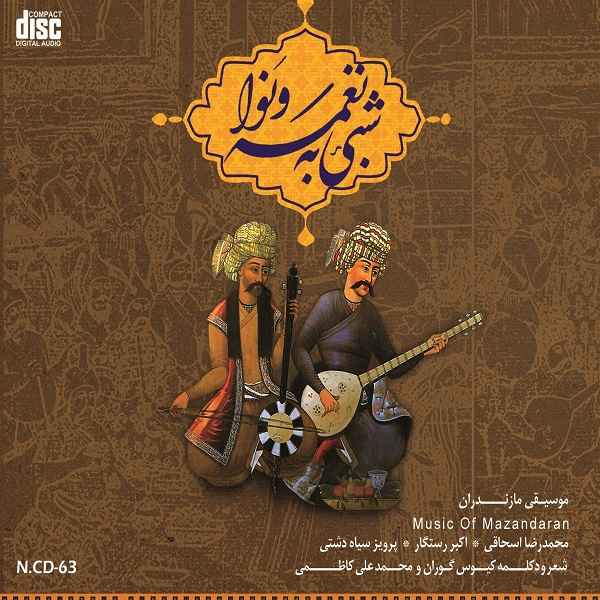 Price and Buy Shabi Be Naghmehye Nava Album by Various Artists_68fb7c315dbe3.jpeg Price and Buy Shabi Be Naghmehye Nava Album by Various Artists