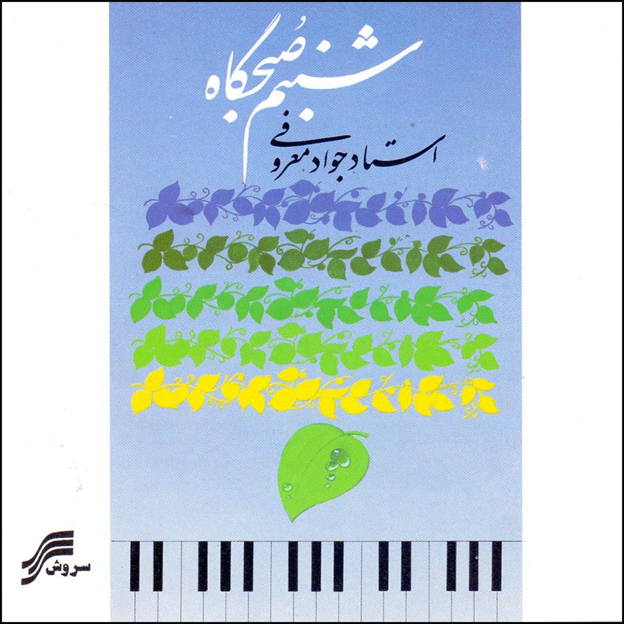 Price and Buy Shabnam Sobhgah Music Album by Javad Maroufi