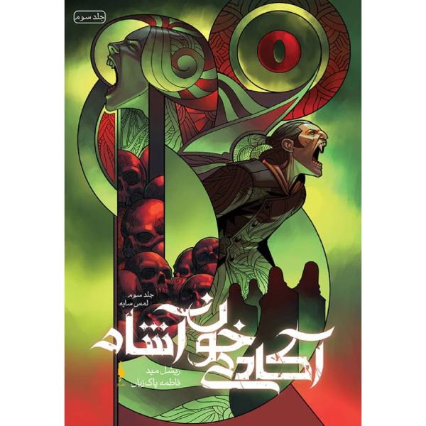 Price and Buy Shadow Kiss Novel by Richelle Mead (Farsi Edition)