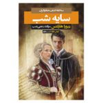 Price and Buy Shadow of Night Vol. 2 by Deborah Harkness (Farsi)