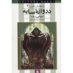 Price and Buy Shadowgate Book by Jennifer Rowe (Farsi)