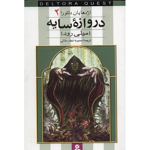Price and Buy Shadowgate Book by Jennifer Rowe (Farsi)_68f6e12d05552.jpeg Price and Buy Shadowgate Book by Jennifer Rowe (Farsi)