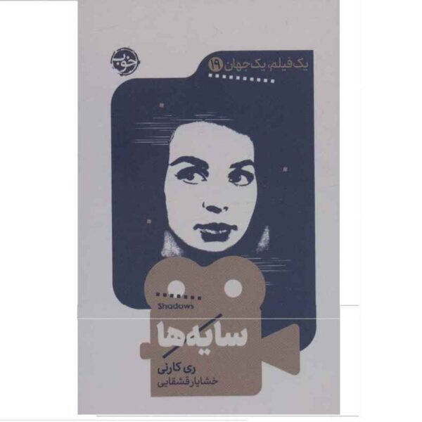 Price and Buy Shadows Book by Ray Carney (Farsi Edition)