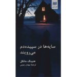 Price and Buy Shadows in the Twilight by Henning Mankell (Farsi)